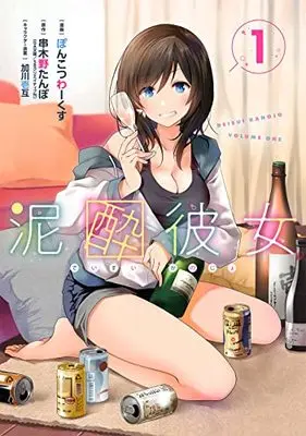 Manga Deisui Kanojo vol.1 (泥酔彼女(1) (ガンガンコミックスUP!))  / Ponkotsu Works & Kagawa Ichigo & Kushikino Tanbo
