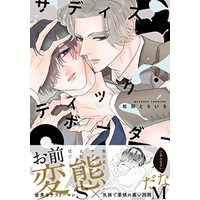 Manga Sadistic Border (サディスティック・ボーダー (gateauコミックス))  / Matsuda Toraichi