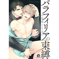 Manga Parafiria no Sokubaku (パラフィリアの束縛 (GUSH COMICS))  / Toriumi Youko