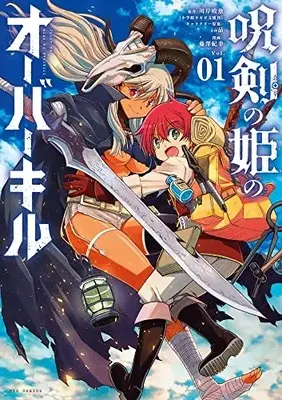 Manga Juken no Hime no Overkill vol.1 (呪剣の姫のオーバーキル(1): ビッグ コミックス)  / 川岸殴魚(著・原作) so品(著・キャラクター原案) 藤澤紀幸(著・まんが)