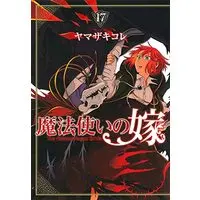 Manga The Ancient Magus' Bride (Mahoutsukai no Yome) vol.17 (魔法使いの嫁 通常版(17): BLADEコミックス)  / Yamazaki Kore