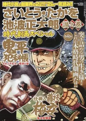 Magazine Comic RAN (さいとう・たかを×池波正太郎時代劇画スペシャル 讃之巻 2022年4月号[雑誌]:コミック乱ツインズ増刊) 