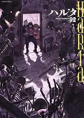 Magazine Harta (ハルタ 2022-MARCH volume 92 (ハルタコミックス)) 