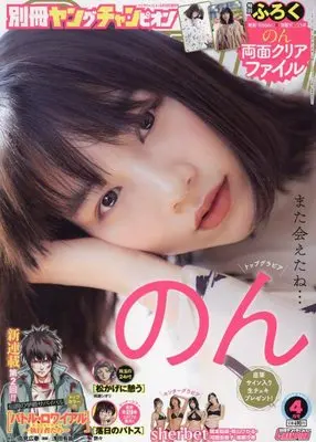 Magazine Bessatsu Young Champion (別冊ヤングチャンピオン 2022年 4/10 号 [雑誌]: Young champion 増刊) 