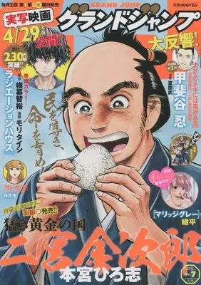 Magazine  (グランドジャンプ 2022年 3/16 号 [雑誌]) 
