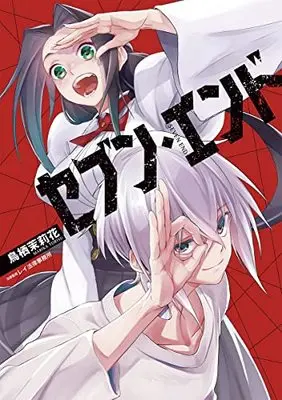 Manga Seven End vol.1 (セブン・エンド(1))  / 鳥栖茉莉花