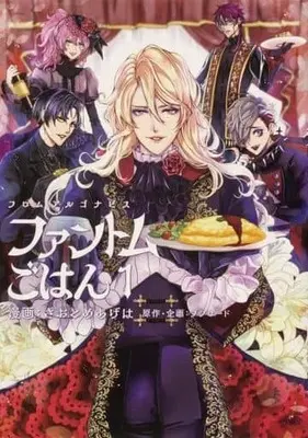 Manga from ARGONAVIS Phantom Gohan vol.1 (フロム アルゴナビス ファントムごはん(1))  / Bushiroad & Saotome Ageha