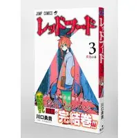 Manga Red Hood (Kawaguchi Yuuki) vol.3 (レッドフード 3 (ジャンプコミックス))  / Kawaguchi Yuuki