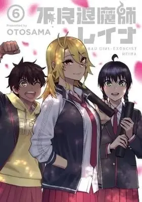 Manga Set Furyou Taimashi Reina (6) (★未完)不良退魔師レイナ 1～6巻セット)  / OTOSAMA