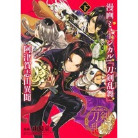 Manga Complete Set Touken Ranbu (2) (漫画 ミュージカル『刀剣乱舞』阿津賀志山異聞 全2巻セット)  / Yamazaki Kyo