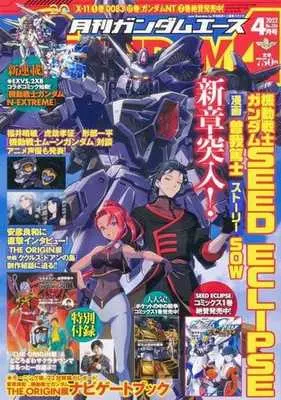 Magazine Mobile Suit Gundam SEED (付録付)ガンダムエース 2022年4月号 No.236) 