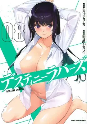 Manga Destiny Lovers vol.8 (デスティニーラバーズ(8) (KCデラックス))  / Tomohiro Kai