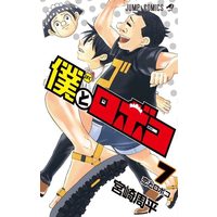 Manga Boku to Roboko (僕とロボコ 7 (ジャンプコミックス))  / 宮崎 周平