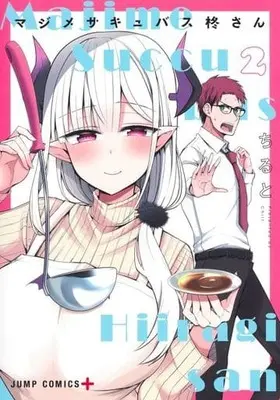Manga Majime Succubus Hiiragi-san vol.2 (マジメサキュバス柊さん(2))  / ちると