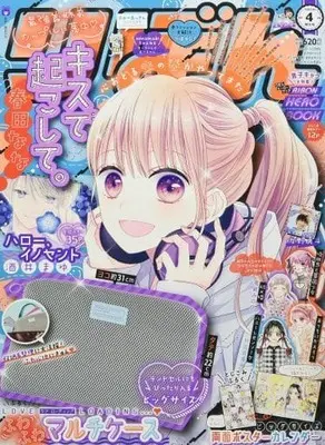 Magazine  (付録付)りぼん 2022年4月号) 
