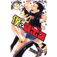 Manga Boku to Roboko vol.7 (僕とロボコ(7))  / 宮崎周平