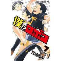 Manga Set Boku to Roboko (7) (★未完)僕とロボコ 1～7巻セット)  / 宮崎周平