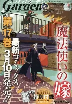 Magazine Monthly Comic Garden (付録付)月刊コミックガーデン 2022年4月号) 