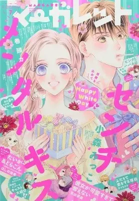 Magazine  (マーガレット 2022年3月20日号) 