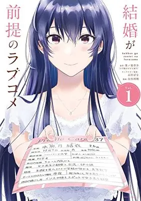 Manga Kekkon ga Zentei no Lovecome vol.1 (結婚が前提のラブコメ (1))  / Ootake Toshitomo & Yoshida Bana & Kurinohara Sousuke