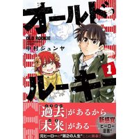 Manga Old Rookie vol.1 (オールド・ルーキー(1) (講談社コミックス月刊マガジン))  / Nakamura Junya