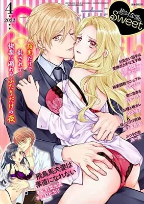 Magazine Zettai Renai Sweet (絶対恋愛Sweet 2022年4月号 (雑誌)) 