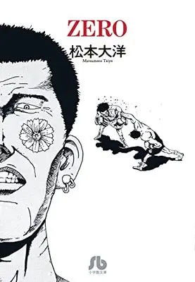 Manga Zero (Matsumoto Taiyou) (ZERO)  / Matsumoto Taiyou