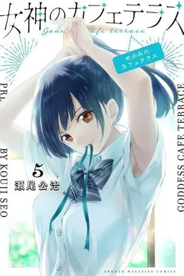 Manga Megami no Café Terrace vol.5 (女神のカフェテラス(5) (講談社コミックス))  / Seo Kouji