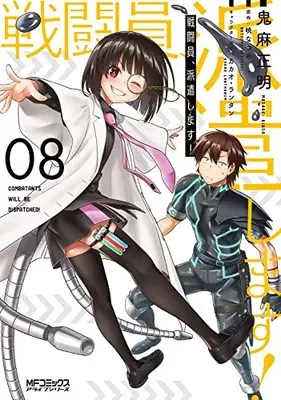 Manga Sentouin, Haken shimasu! (Combatants Will Be Dispatched!) vol.8 (戦闘員、派遣します! 8 (MFコミックス アライブシリーズ))  / Kiasa Masaaki
