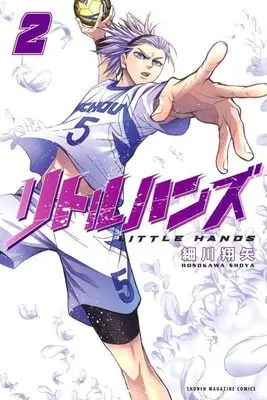 Manga Little Hands vol.2 (リトルハンズ(2) (講談社コミックス))  / 細川 翔矢