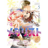 Manga Medalist vol.5 (メダリスト(5) (アフタヌーンKC))  / つるまいかだ