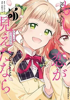 Manga Moshi, Koi ga Mieta Nara vol.3 (もし、恋が見えたなら (3) (角川コミックス・エース))  / Nanaji Yuuki