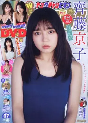 Magazine  (Young champion 2022年 3/22 号 [雑誌]) 
