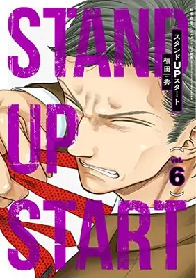 Manga Stand up Start vol.6 (スタンドUPスタート 6 (ヤングジャンプコミックス))  / Fukuda Shu