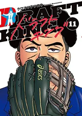 Manga Draft King vol.11 (ドラフトキング 11 (ヤングジャンプコミックス))  / Kuromatsu Tetsurou