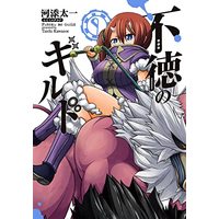 Manga Futoku no Guild vol.9 (不徳のギルド(9) (ガンガンコミックス))  / Kawazoe Taichi