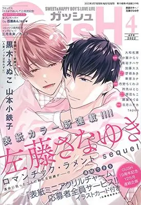 Magazine GUSH (GUSH (ガッシュ) 2022年 04月号 [雑誌]) 