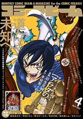 Magazine Comic Beam (月刊コミックビーム 2022年4月号) 