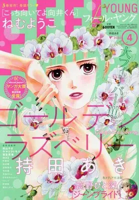 Magazine FEEL YOUNG (FEEL YOUNG(フィールヤング) 2022年 04 月号 [雑誌]) 