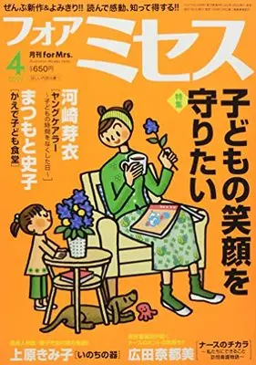 Magazine for Mrs. (for Mrs.(フォアミセス) 2022年 04 月号 [雑誌]) 