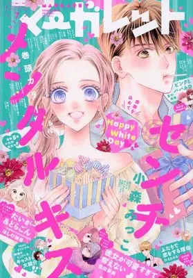 Magazine  (マーガレット 2022年 3/20 号 [雑誌]) 