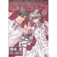Manga No Money! (Okane ga Nai) vol.7 (お金がないっ(7))  / Kousaka Tohru