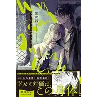 Yaoi Manga, G-Lish Comics Manga | Buy Japanese Manga