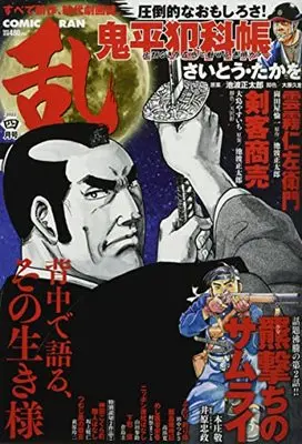 Magazine Comic RAN (コミック乱 2022年4月号[雑誌]) 
