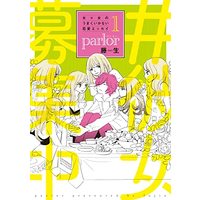 Manga Onna x Onna no Umaku Ikanai Renai Essay : Parlor vol.1 (女×女のうまくいかない恋愛エッセイ parlor(1) (ウィングス・コミックス・デラックス))  / Fujio