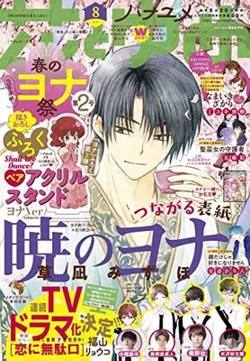 Magazine Hana to Yume (花とゆめ 2022年 4/5 号 [雑誌]) 