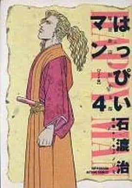 Manga Complete Set HAPPY MAN (Ishiwata Osamu) (4) (HAPPY  MAN ワイド版 全4巻セット)  / Ishiwata Osamu