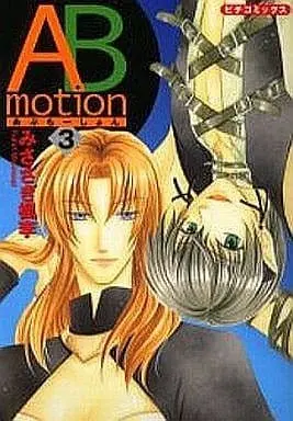 Manga Complete Set ABmotion (3) (新装版セット)ABmotion 全3巻)  / Misasagi Fuhri