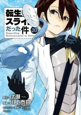 Manga Tensei shitara Slime Datta Ken (Main Series) vol.20 (転生したらスライムだった件(20))  / Kawakami Taiki