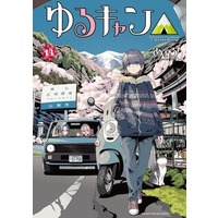Manga Laid-Back Camp vol.13 (ゆるキャン△(13))  / AfRO